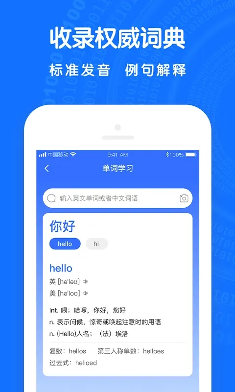 全能翻译王app安卓版