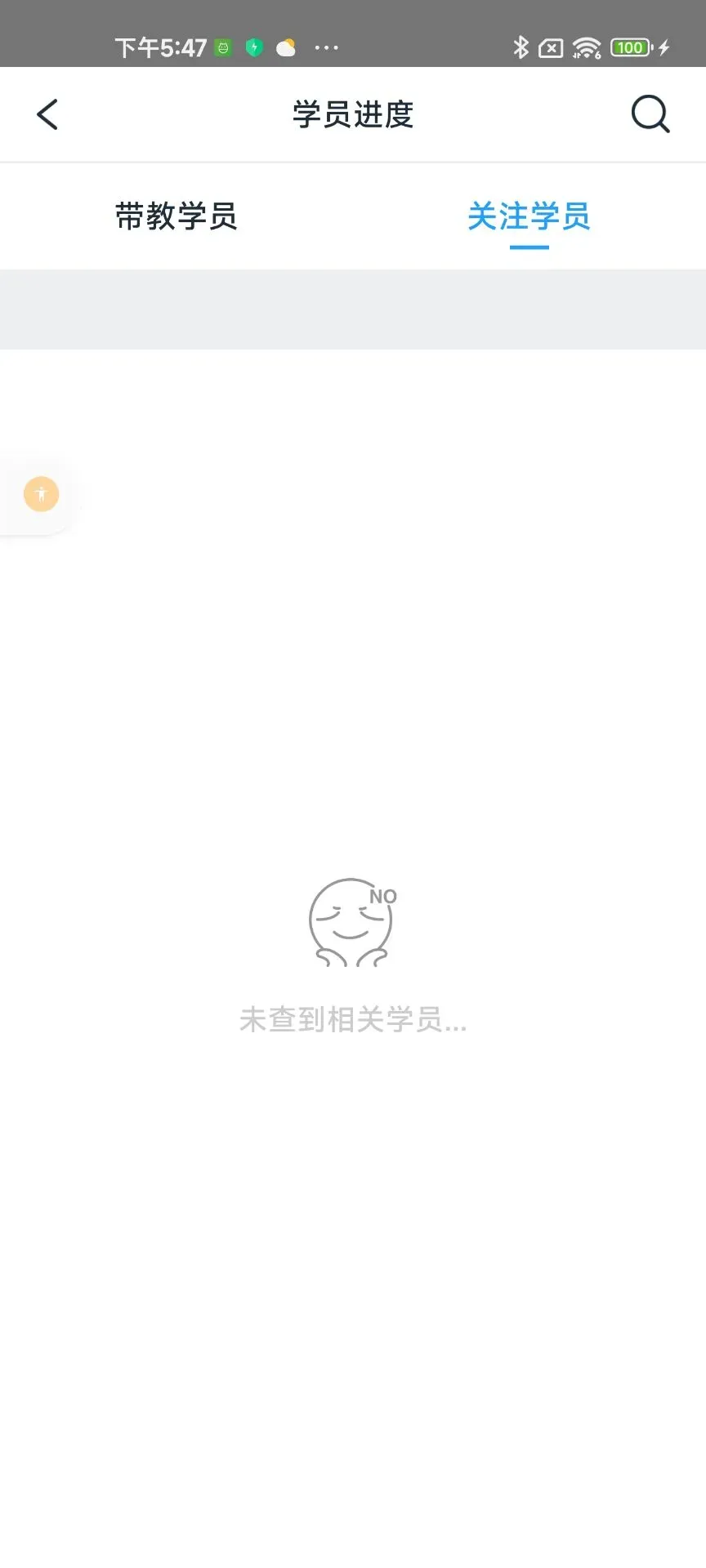 好学车教练版安卓版