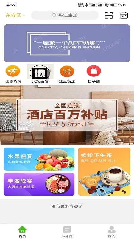 丹江生活官网版app