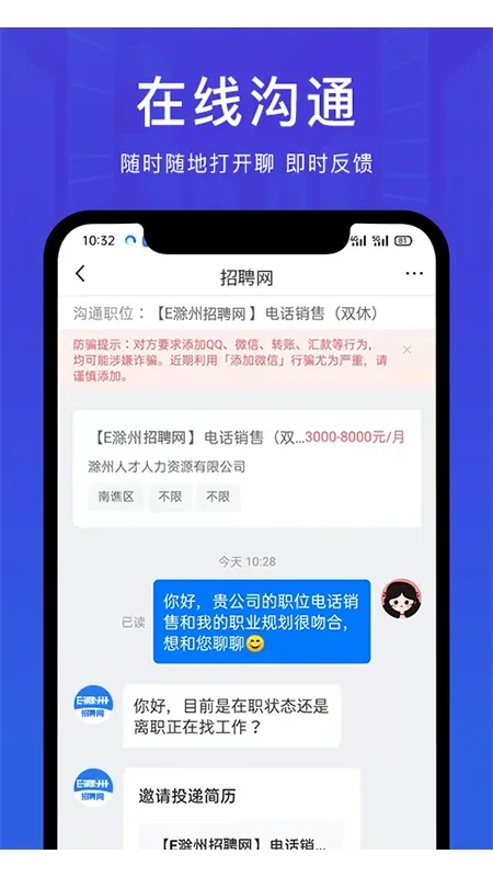 E滁州招聘网下载官网版