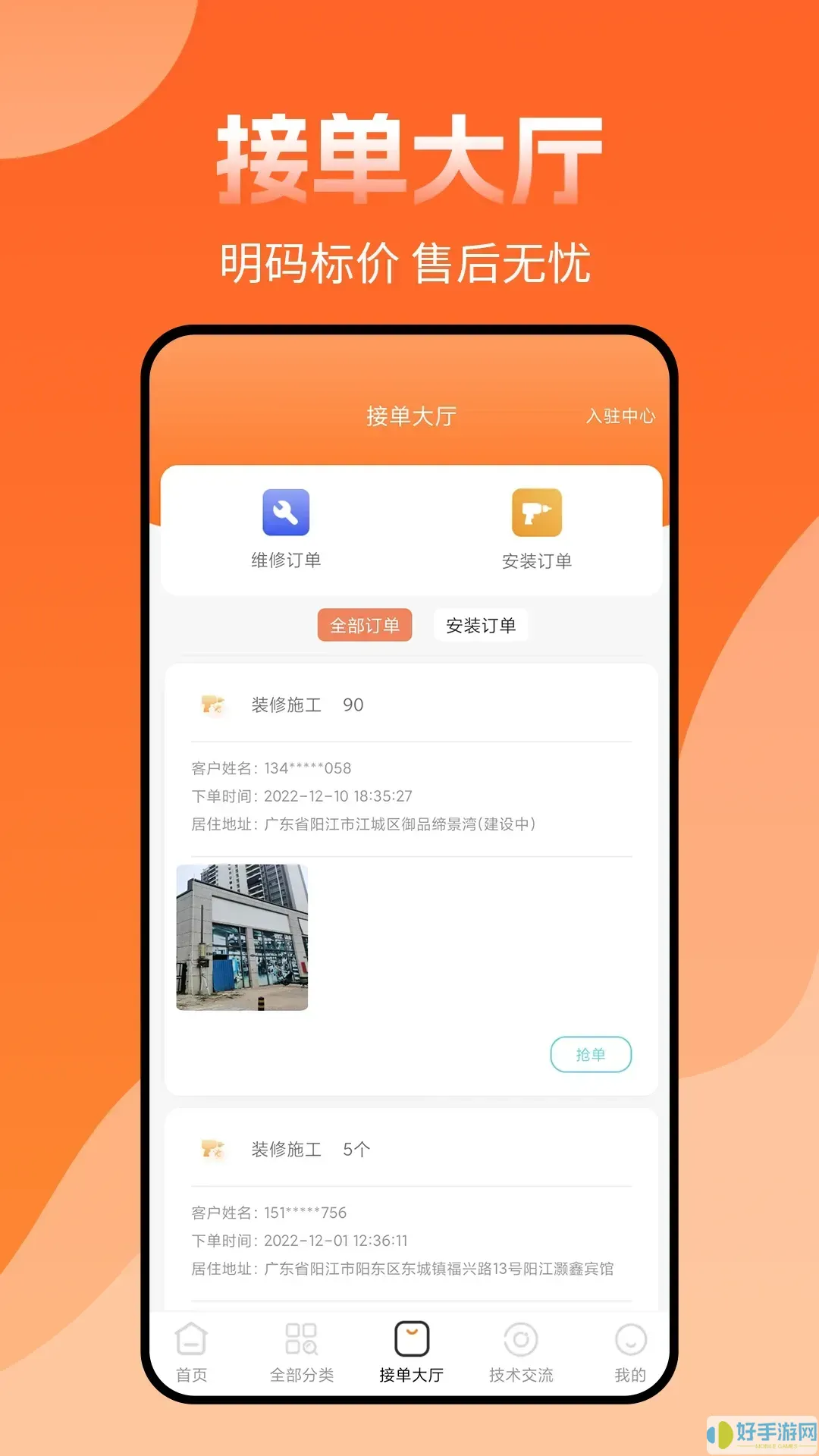 师傅来了app最新版