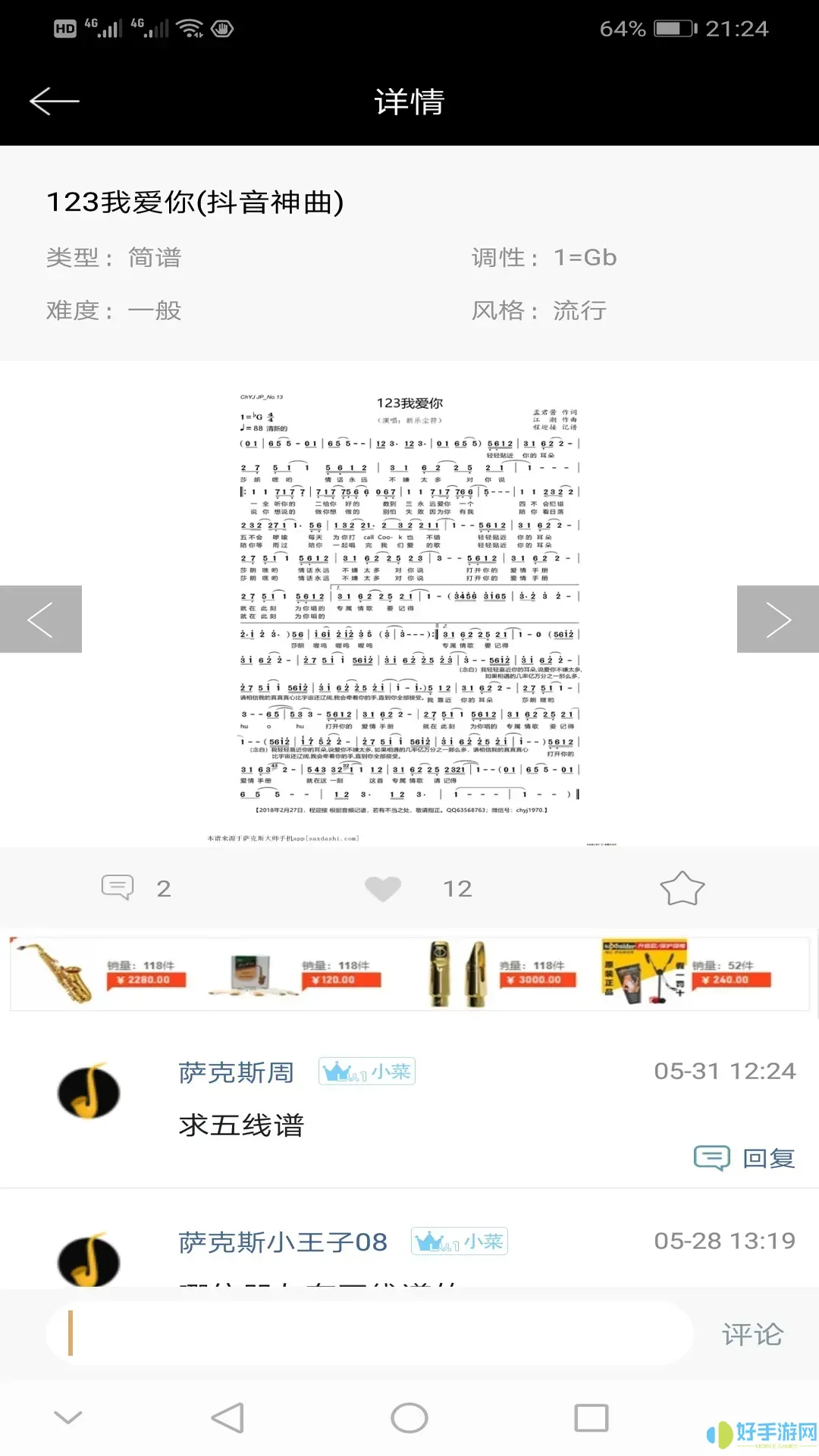 萨克斯大师安卓版