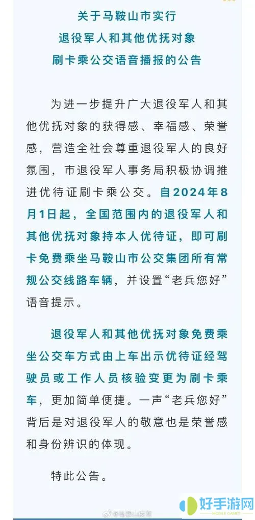 咸阳公交优待证免费吗