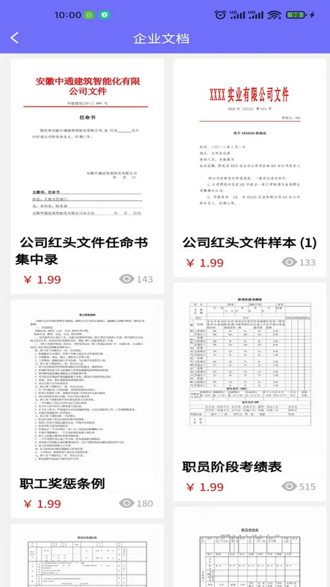 Word模板最新版本下载