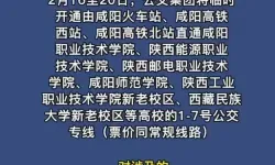 咸阳公交司机招聘信息