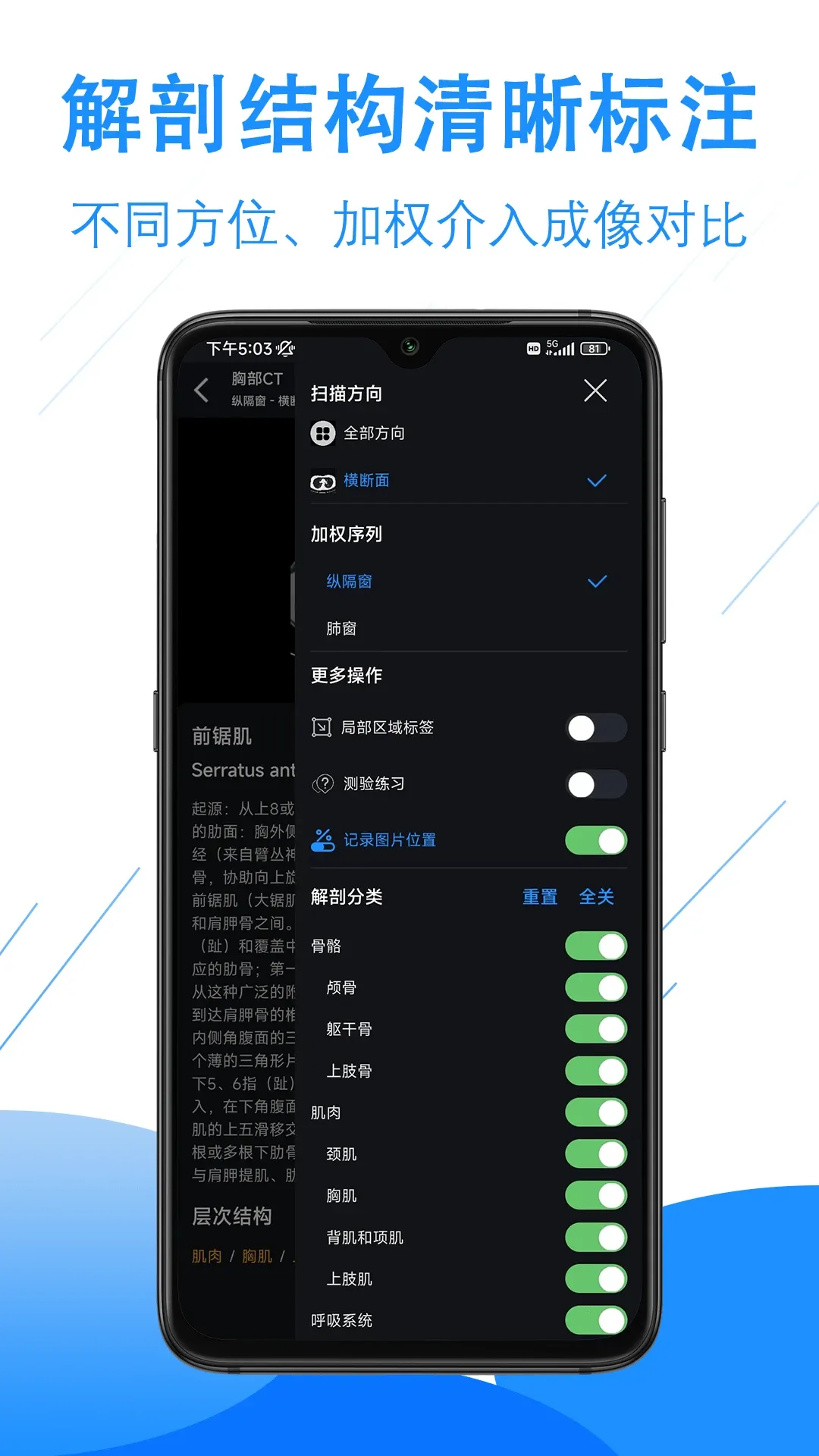 影像解剖图谱app最新版