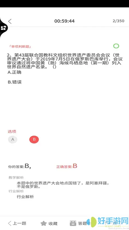 导游证考试教学与学习安卓版