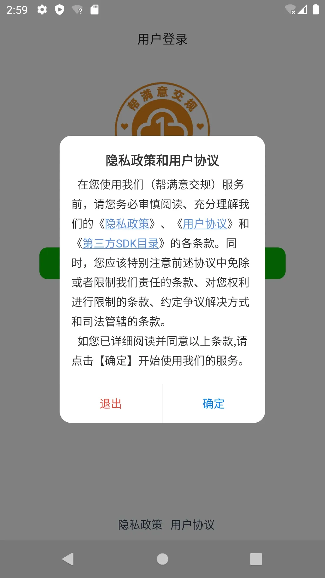 帮满意交规正版下载