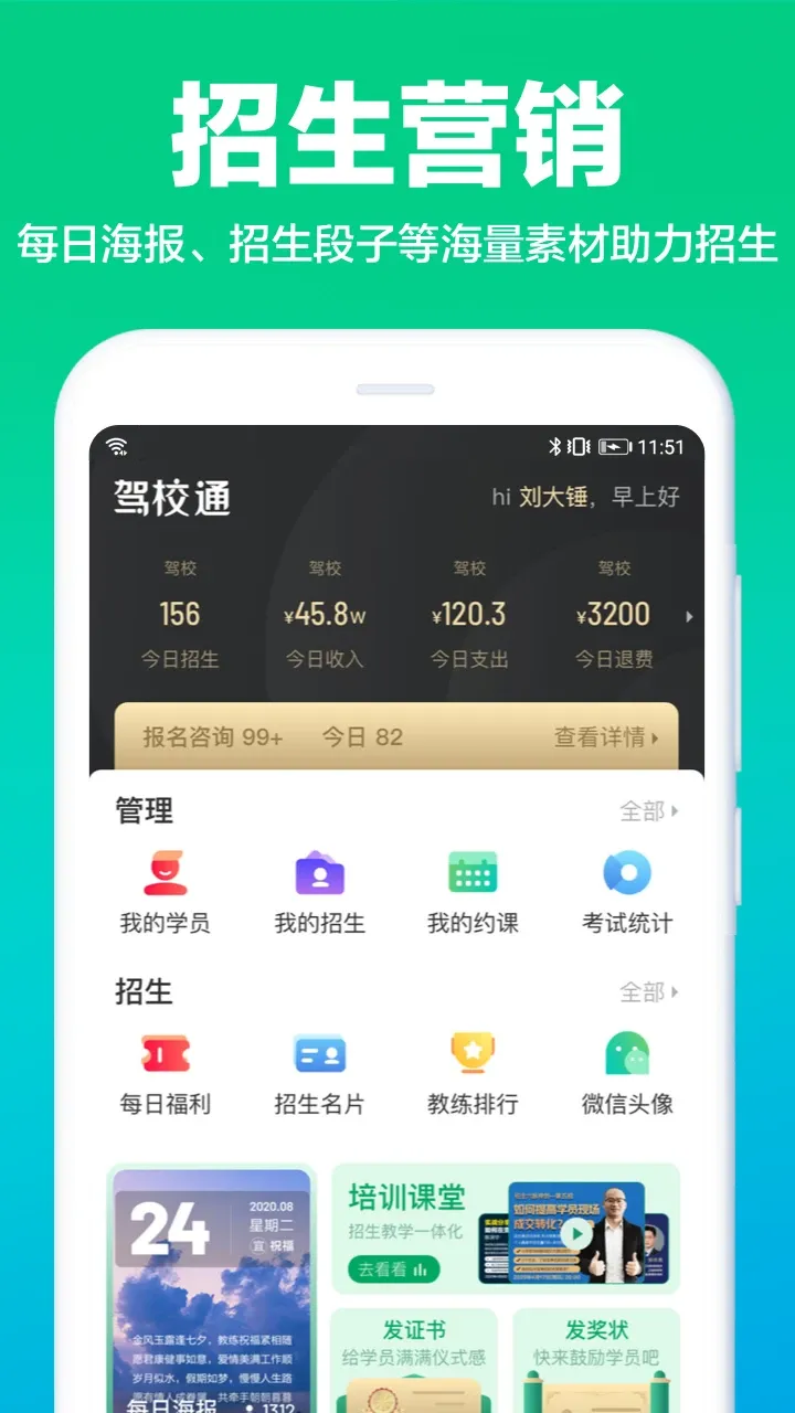 驾校通app安卓版