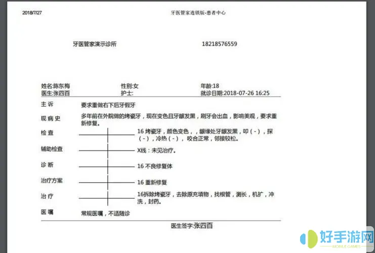牙医管家病历模板