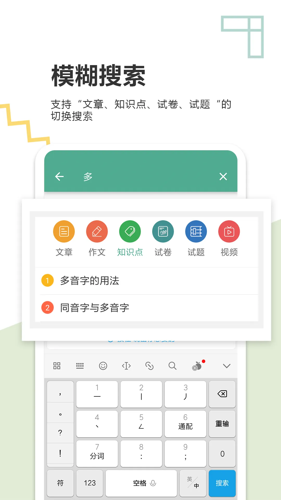 中考语文通官网版app