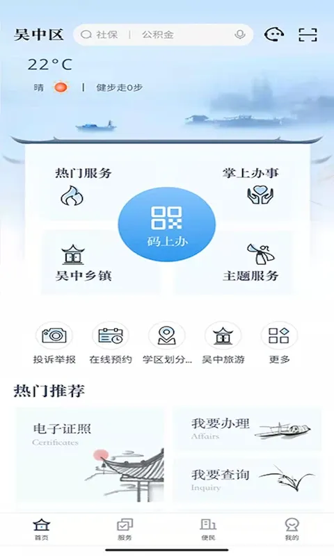 吴优办下载最新版