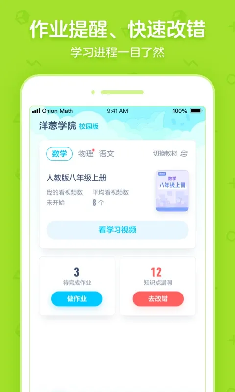 洋葱学园合作校版app下载