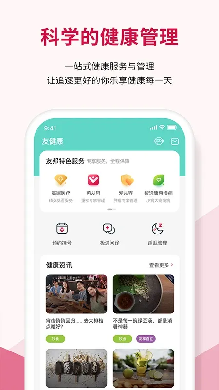 友邦友享app下载