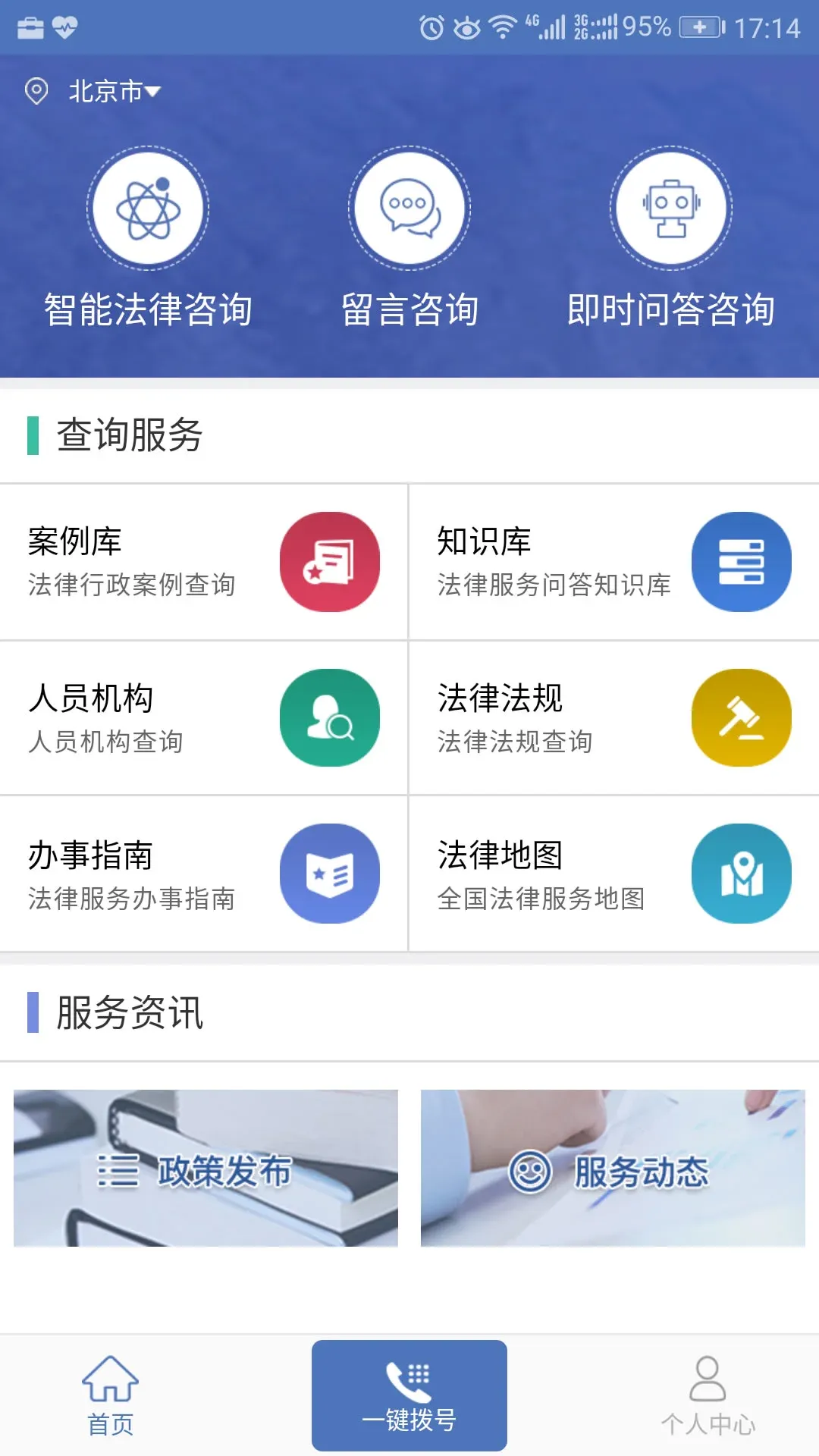 中国法律服务网下载app