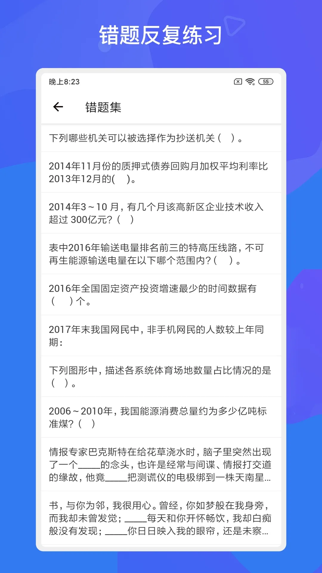 事业单位考试多练题库软件下载