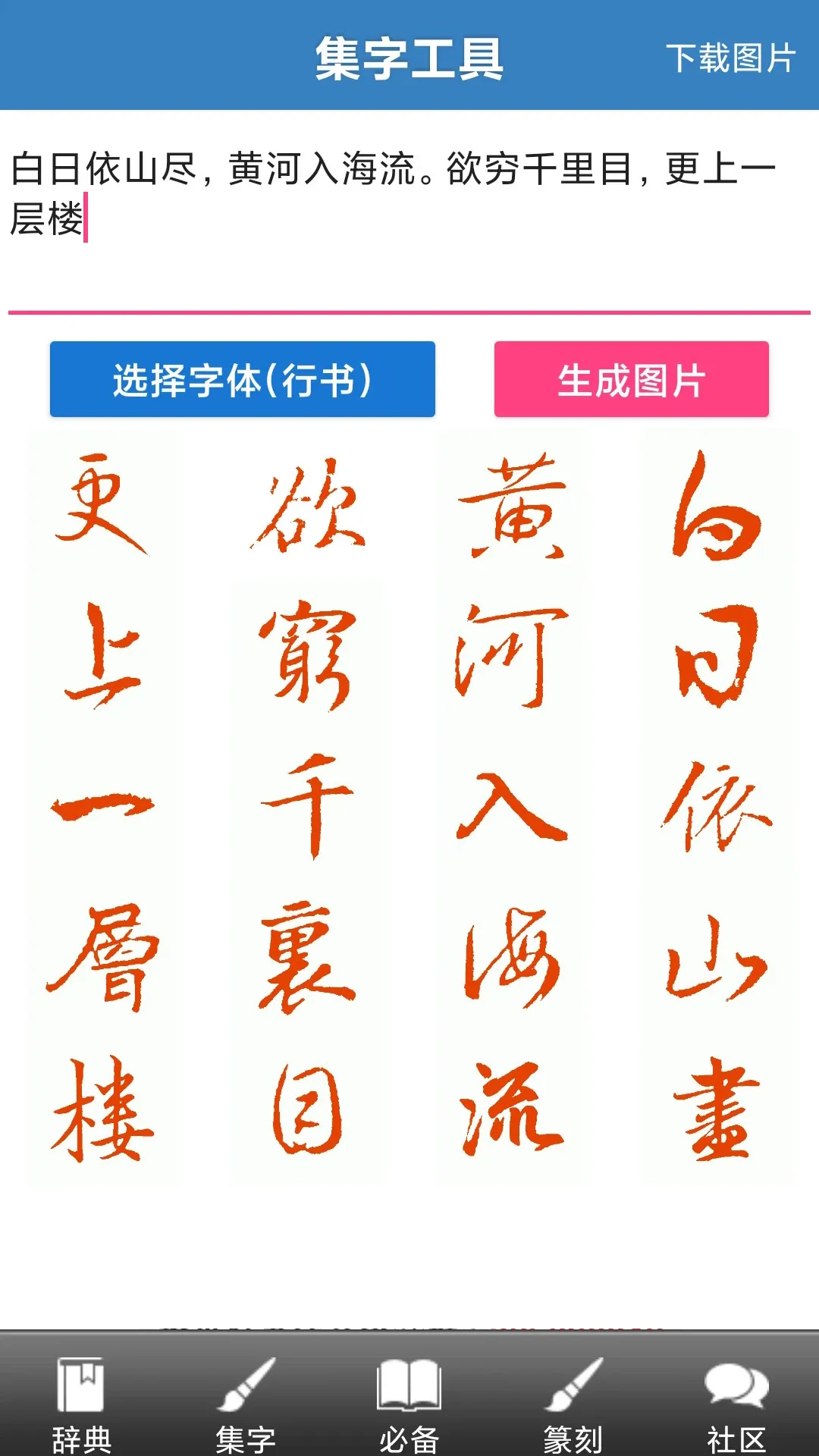 书法字典官方免费下载