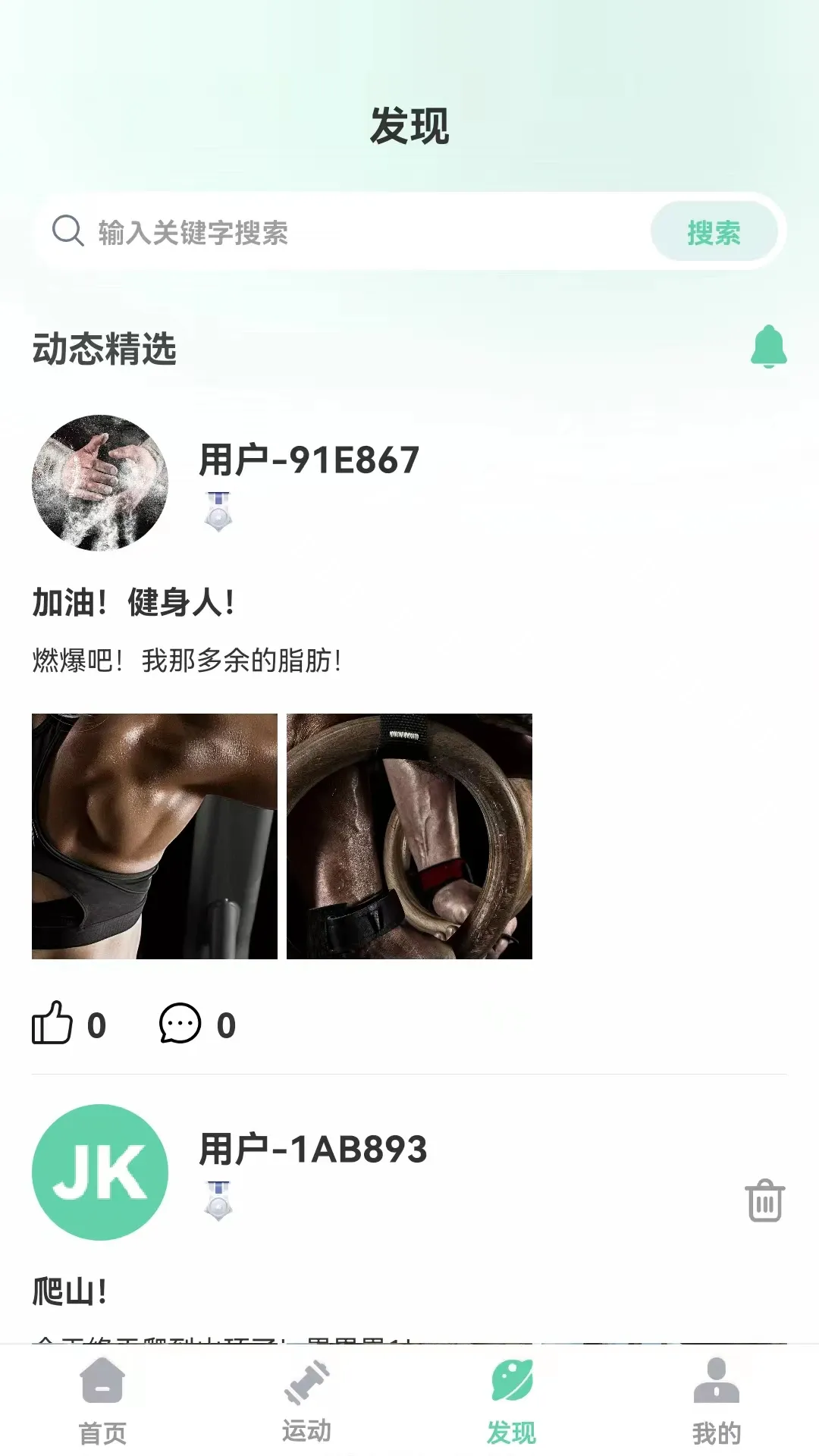 JK健身软件下载