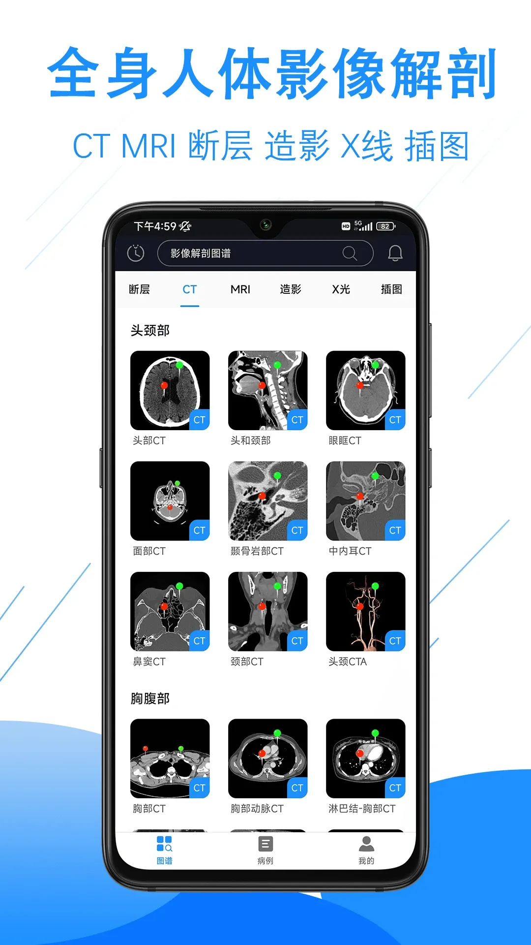 影像解剖图谱app最新版