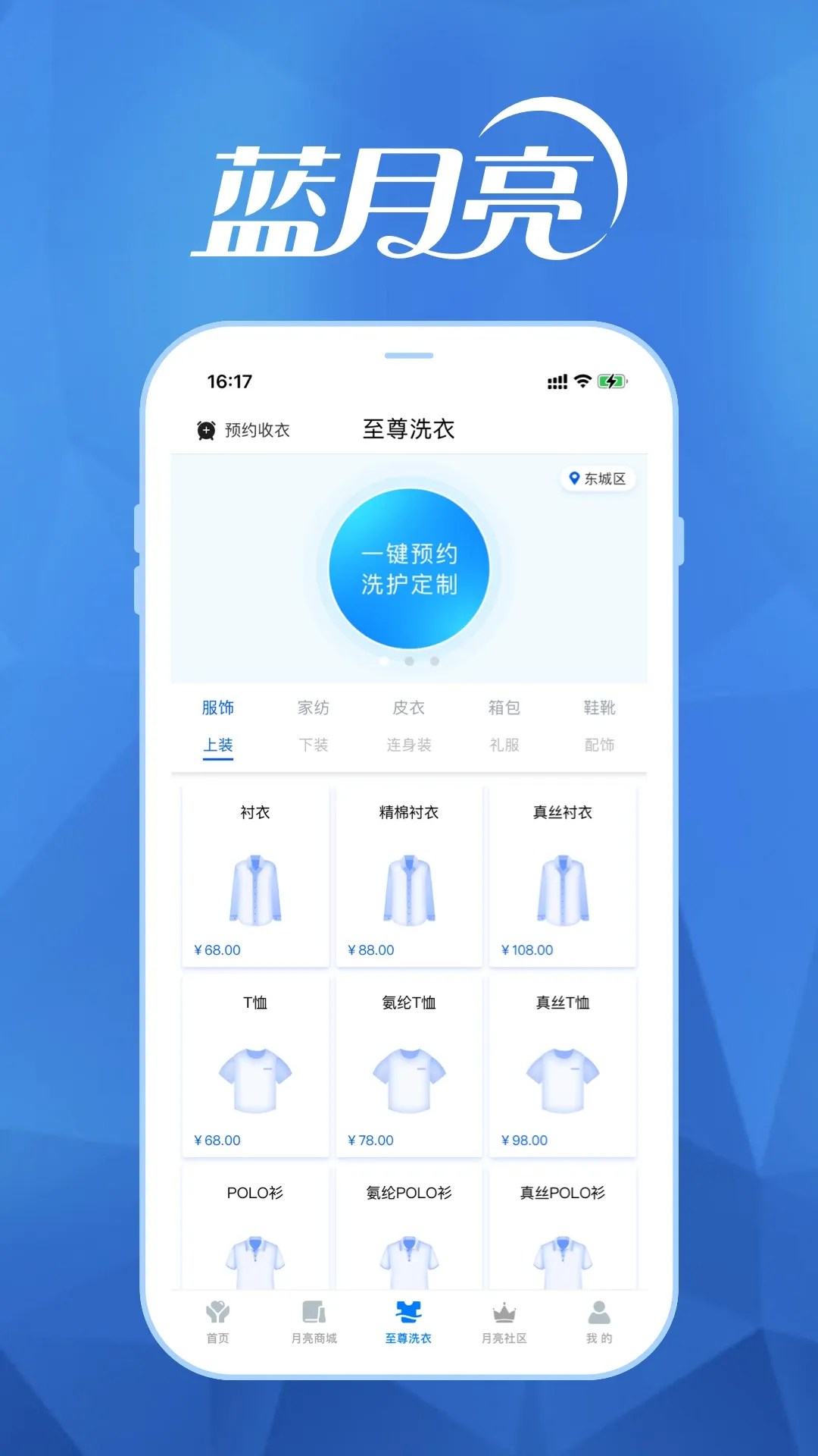 至尊洗衣官网版app