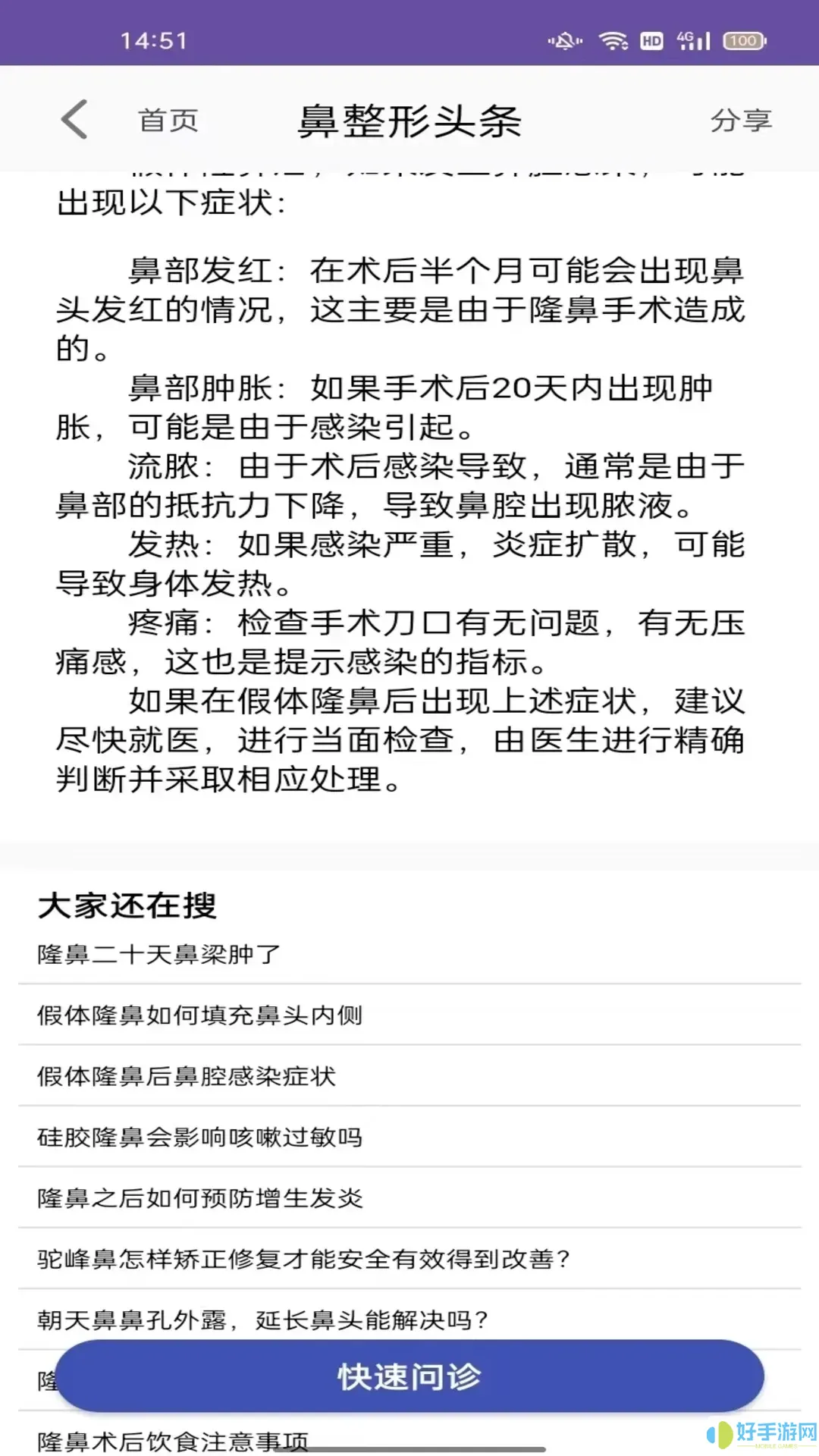 鼻整形头条下载手机版