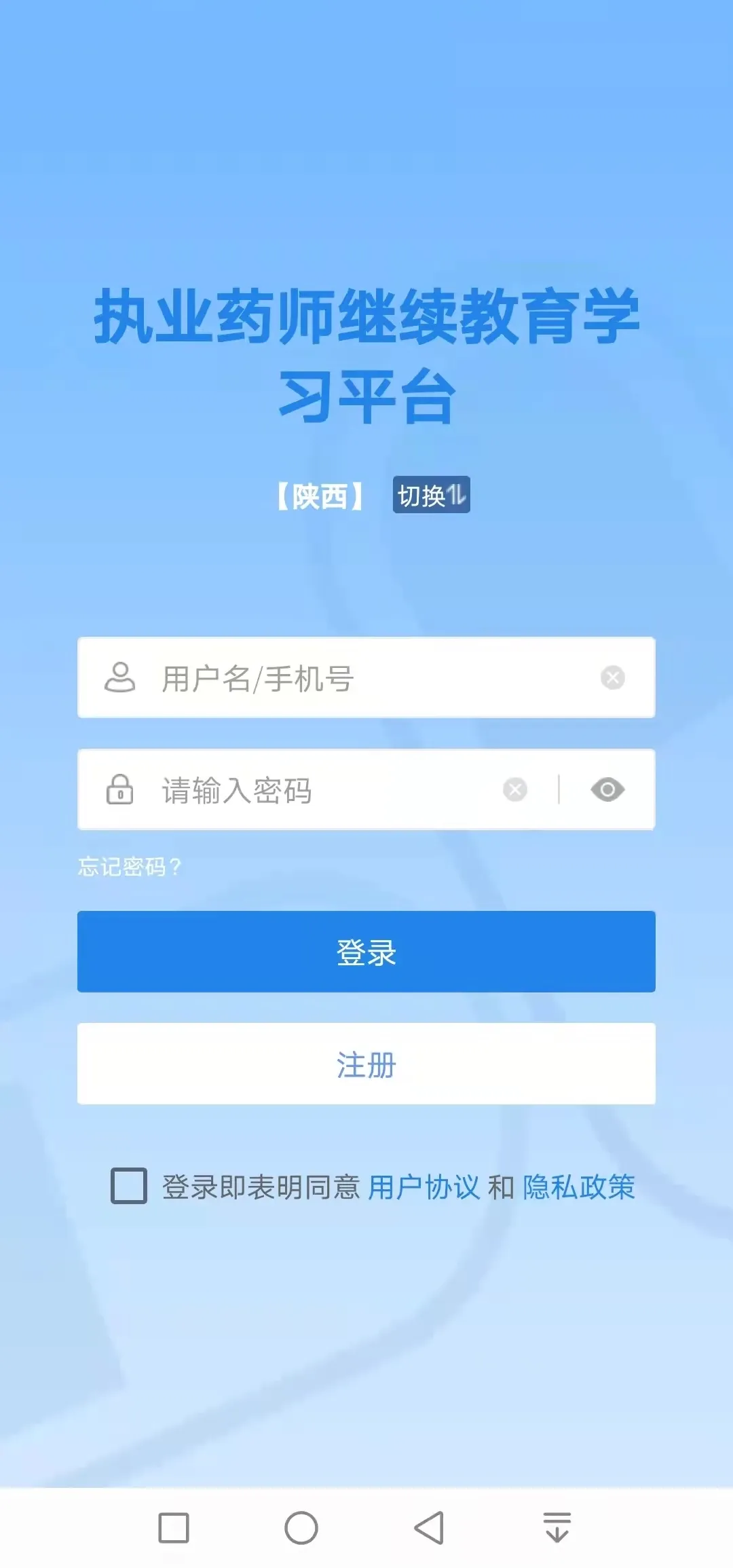 执业药师继续教育下载手机版