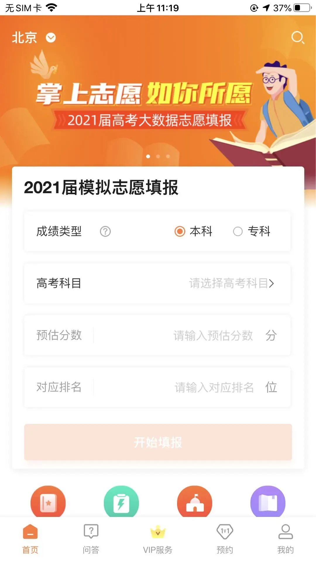 掌上志愿官网版app