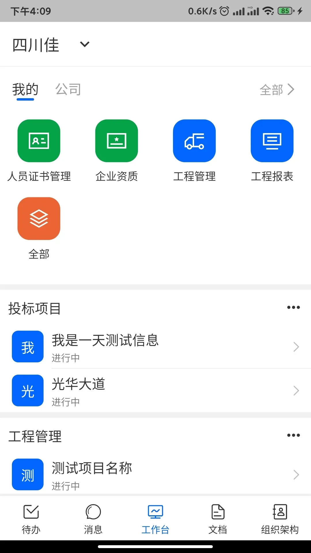 四序app下载