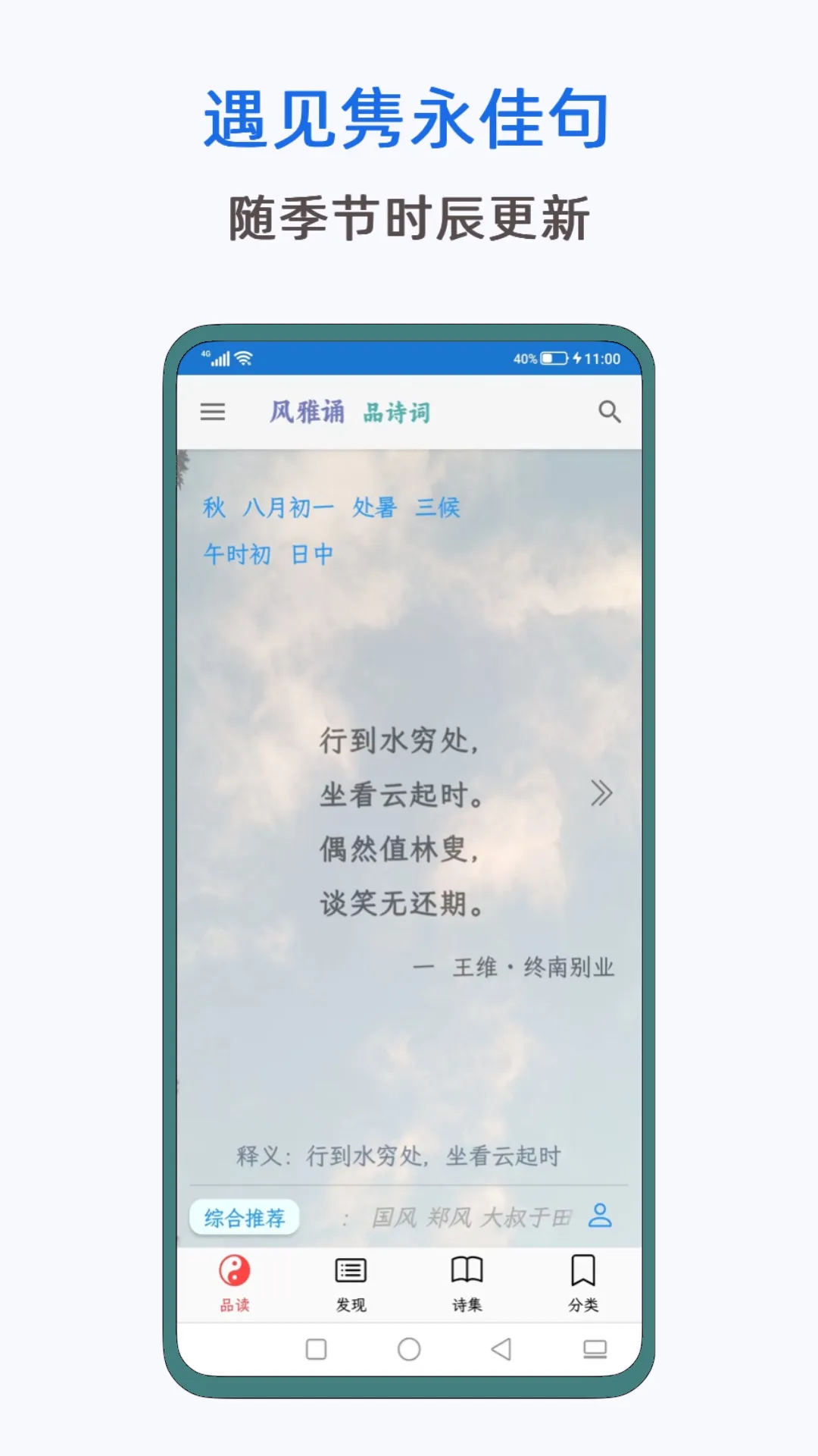 风雅诵诗词官网版app