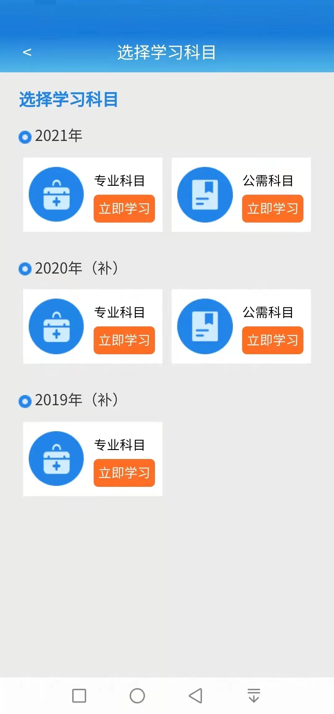 执业药师继续教育下载手机版