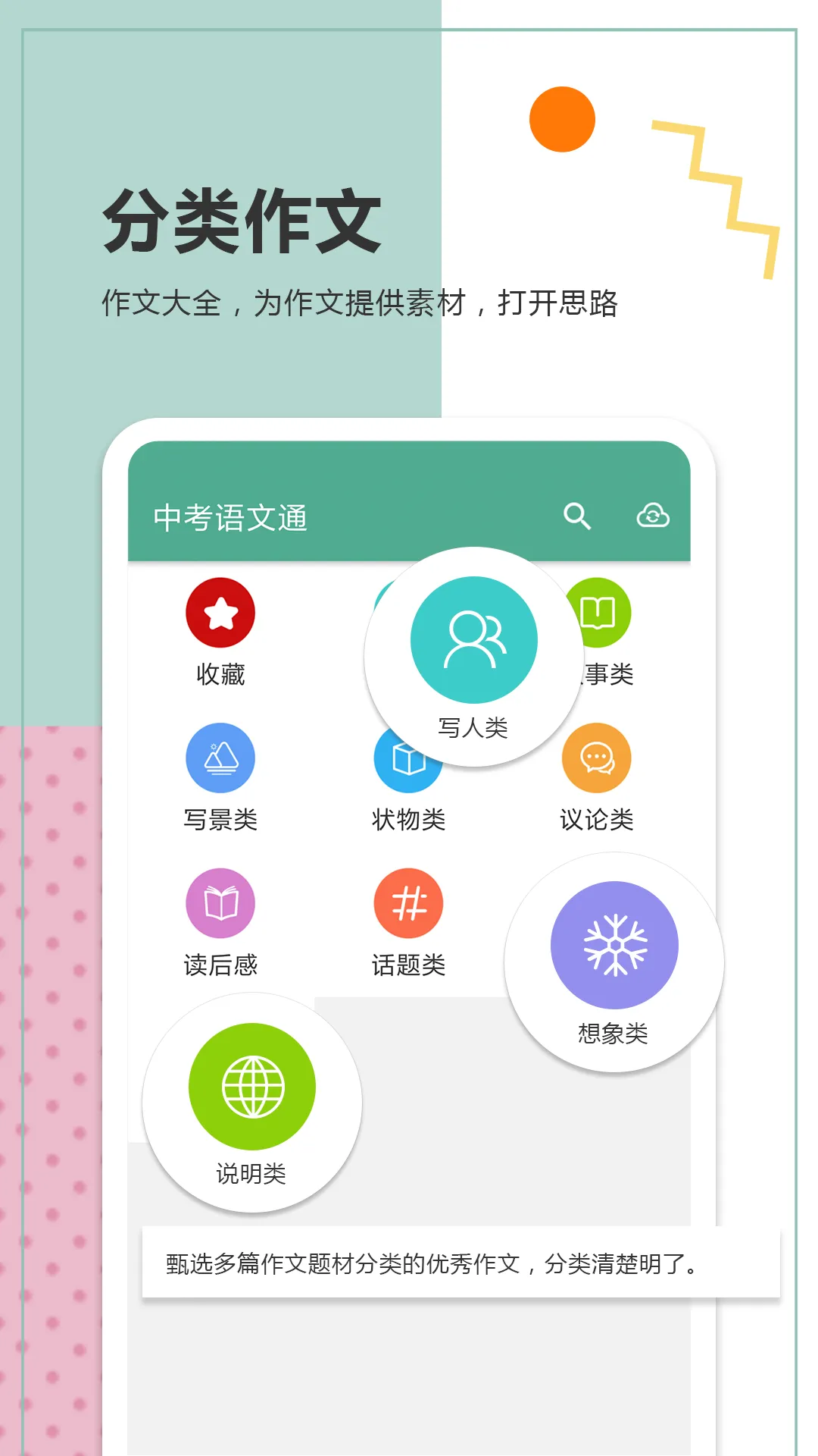 中考语文通官网版app