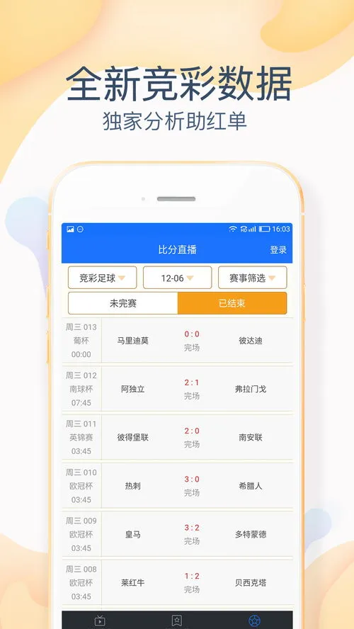 发彩票app下载