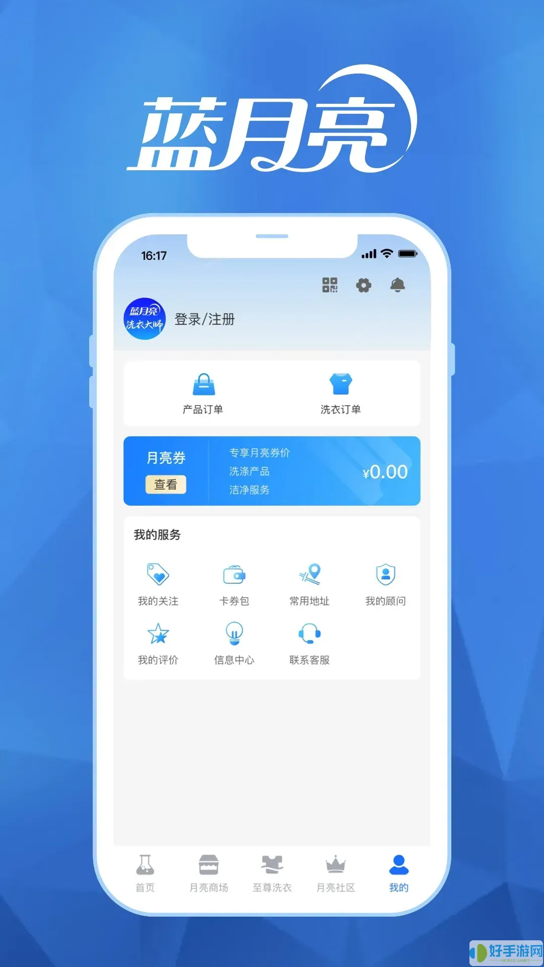 至尊洗衣官网版app