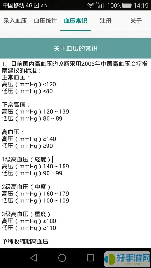 血压记录本免费下载