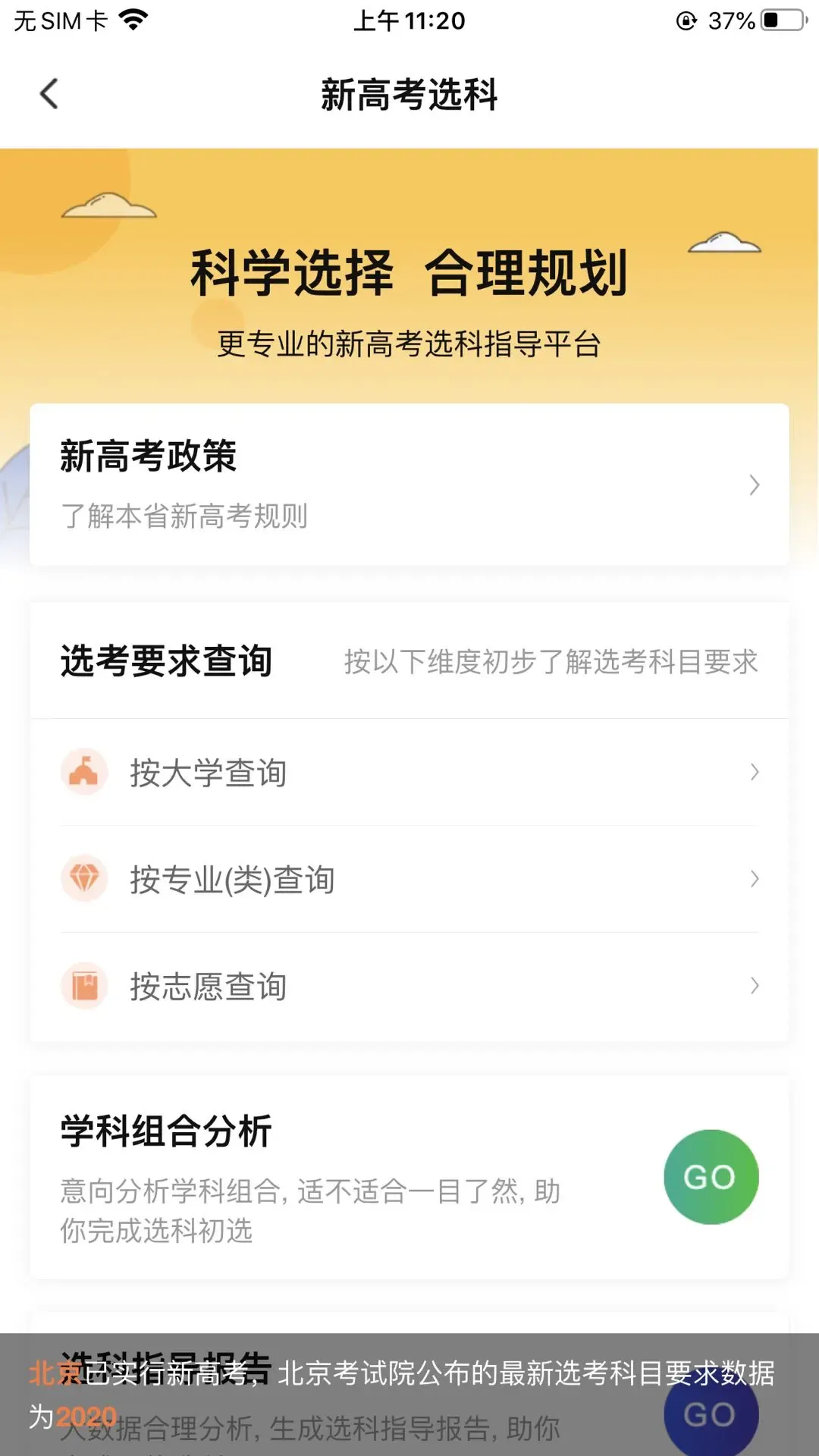 掌上志愿官网版app