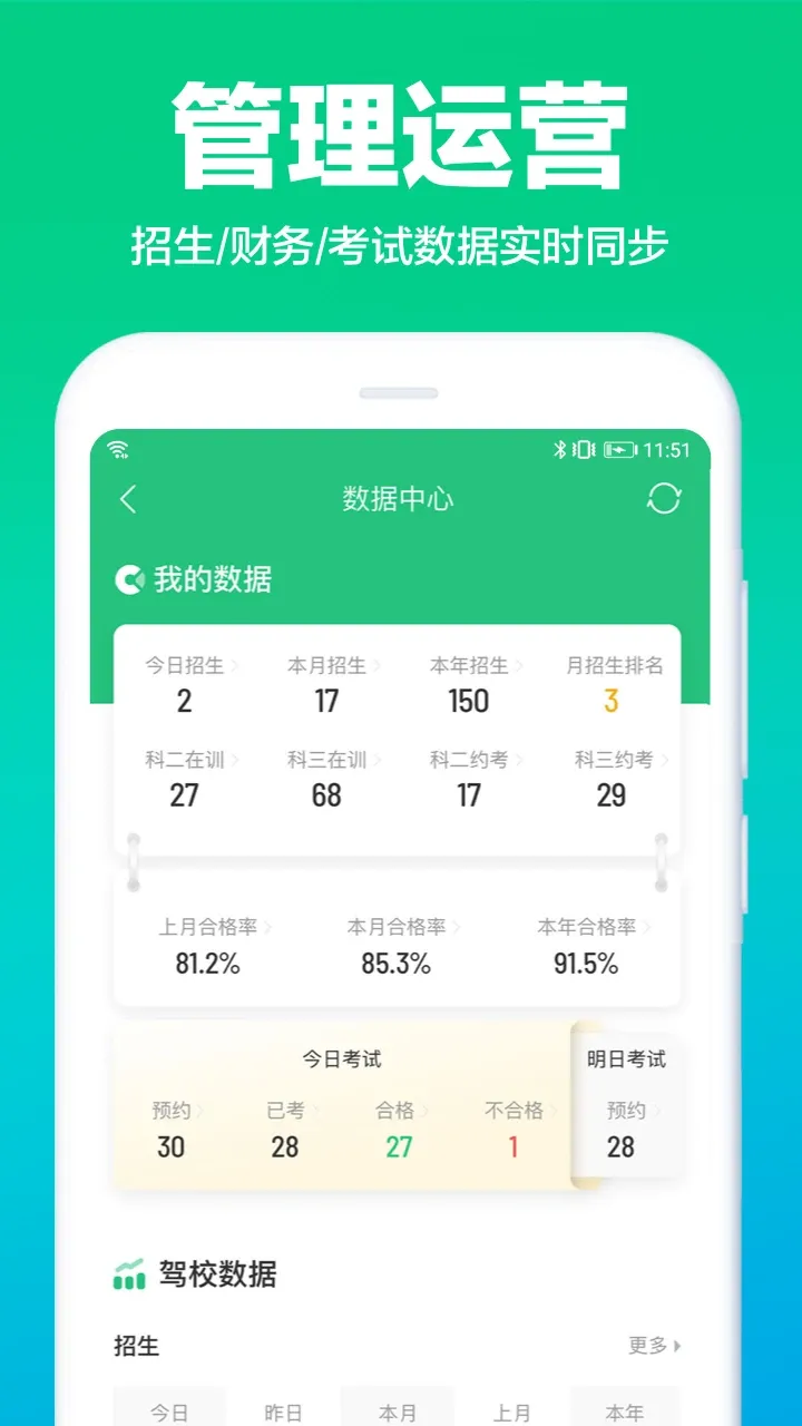 驾校通app安卓版