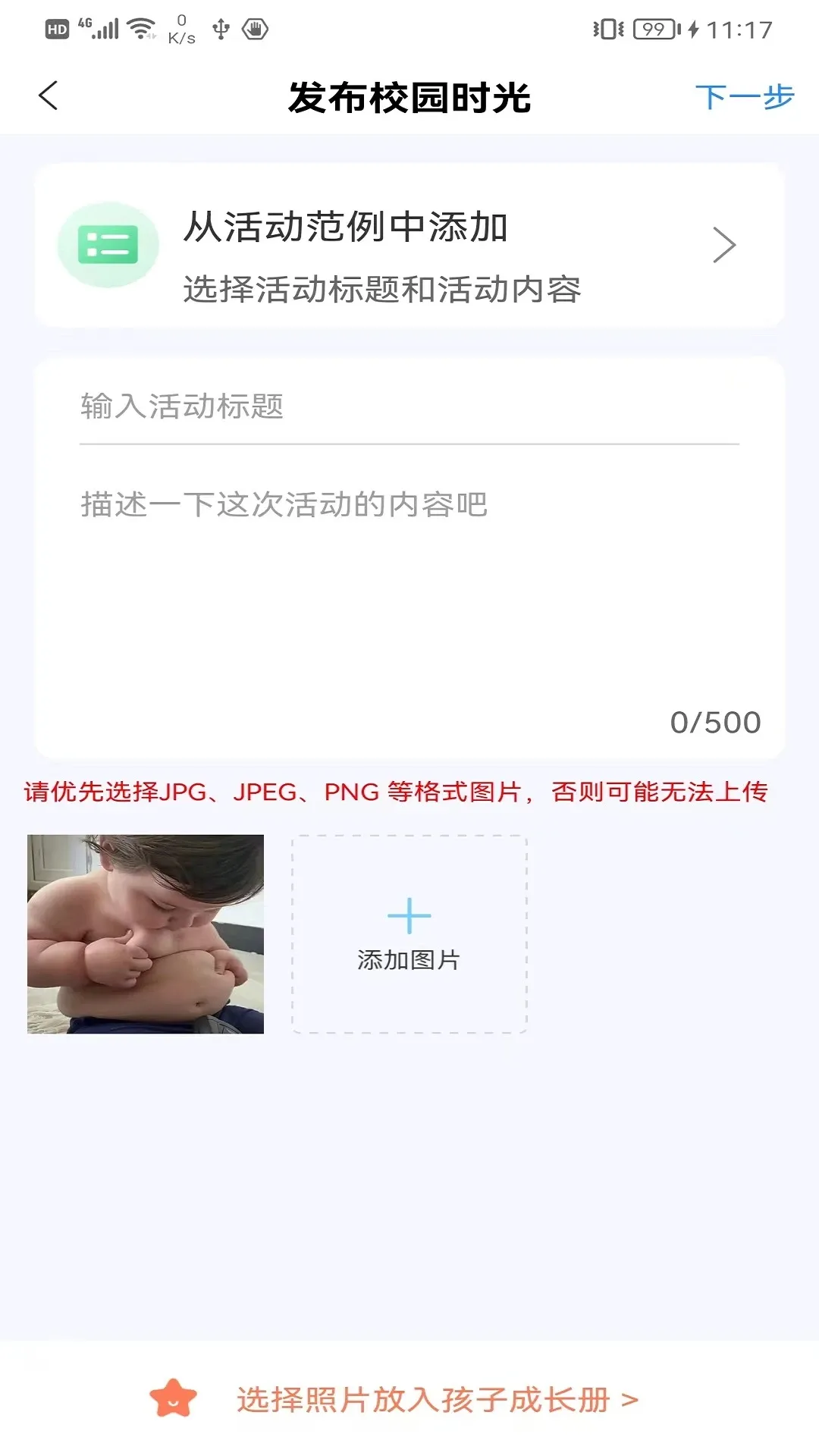 成长足迹教师端最新版本