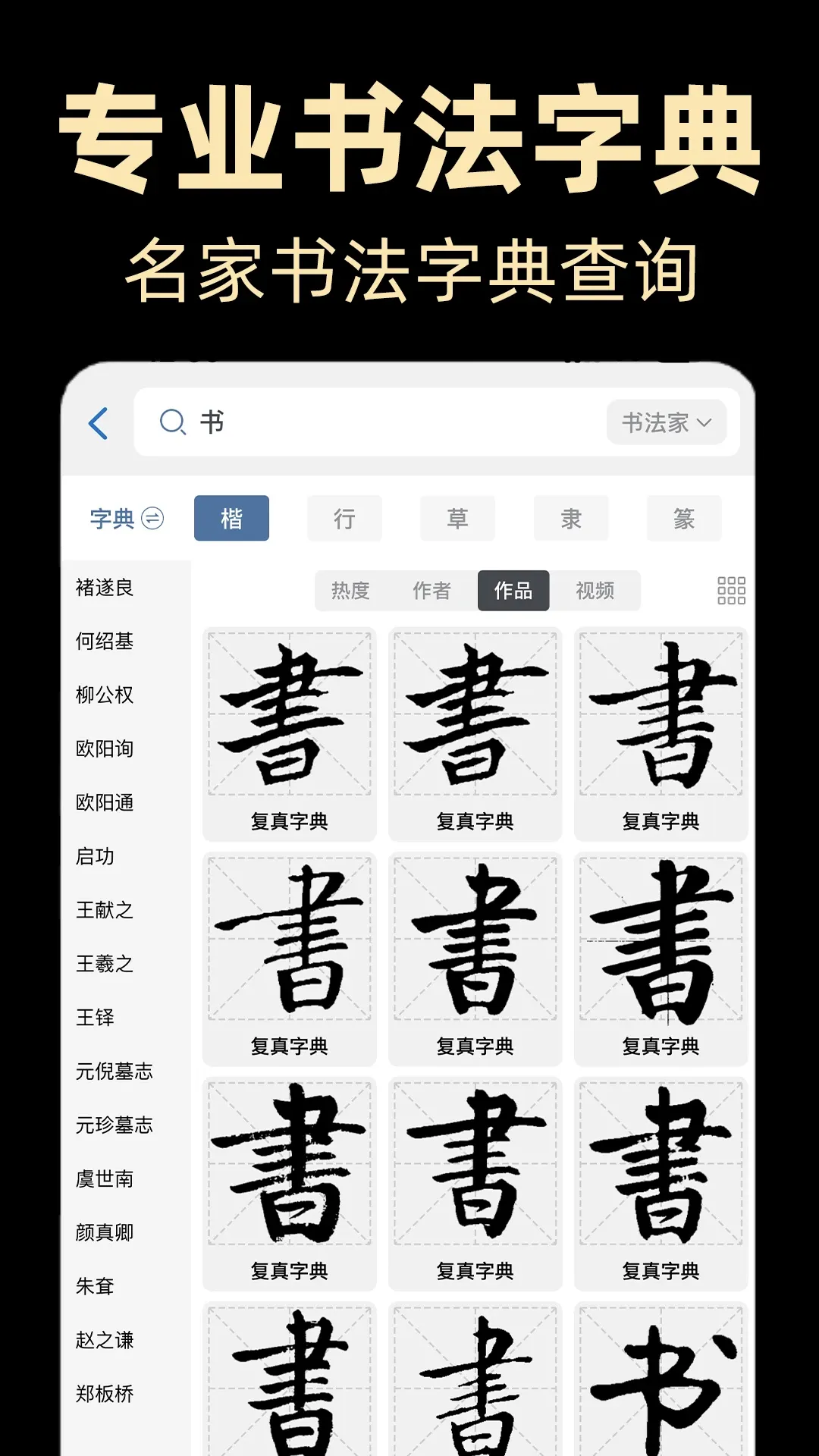 复真书法下载app