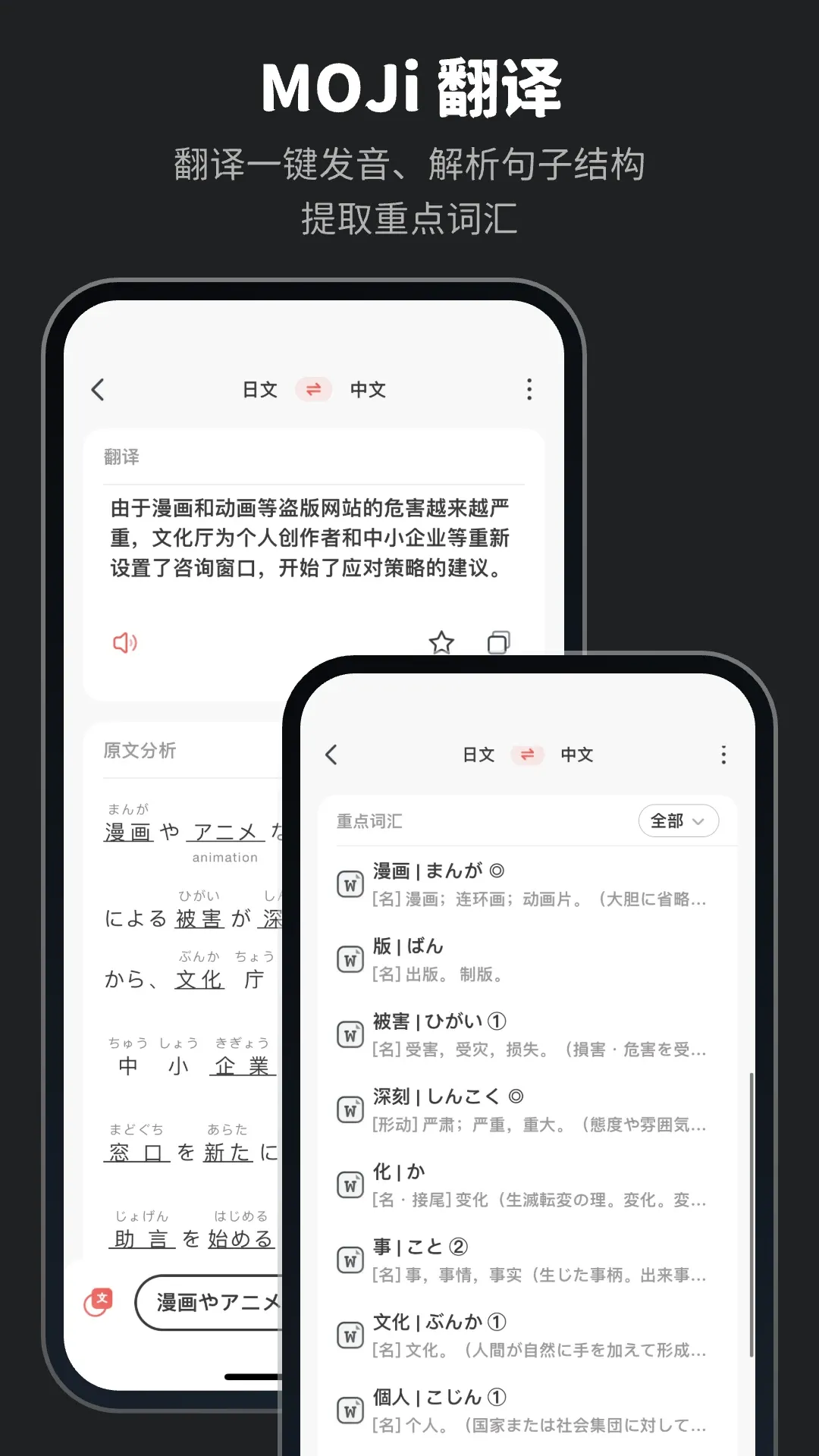 MOJi辞書官方正版下载