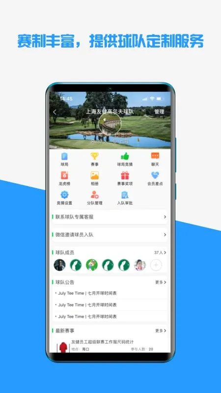 高球玩伴官网版手机版