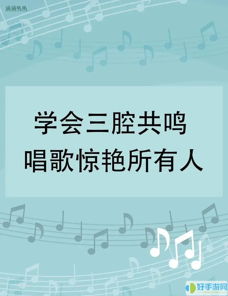 学唱歌应该先学什么