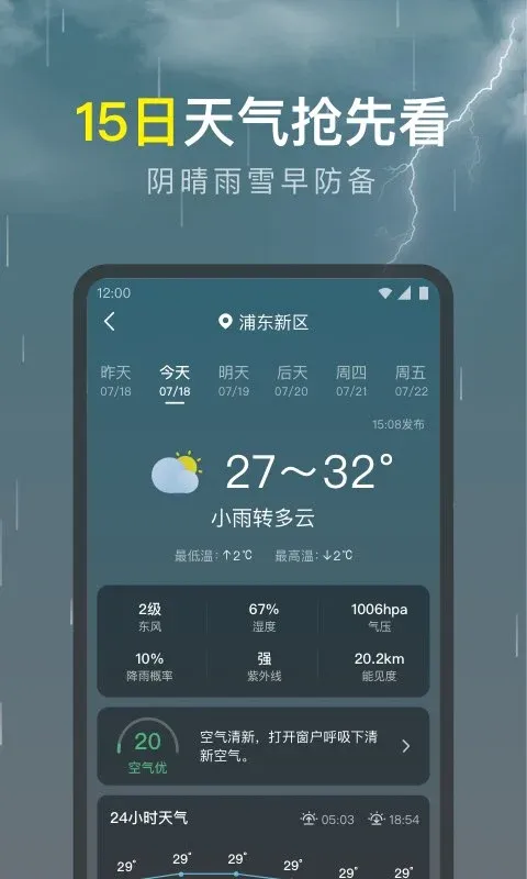 识雨天气下载免费版