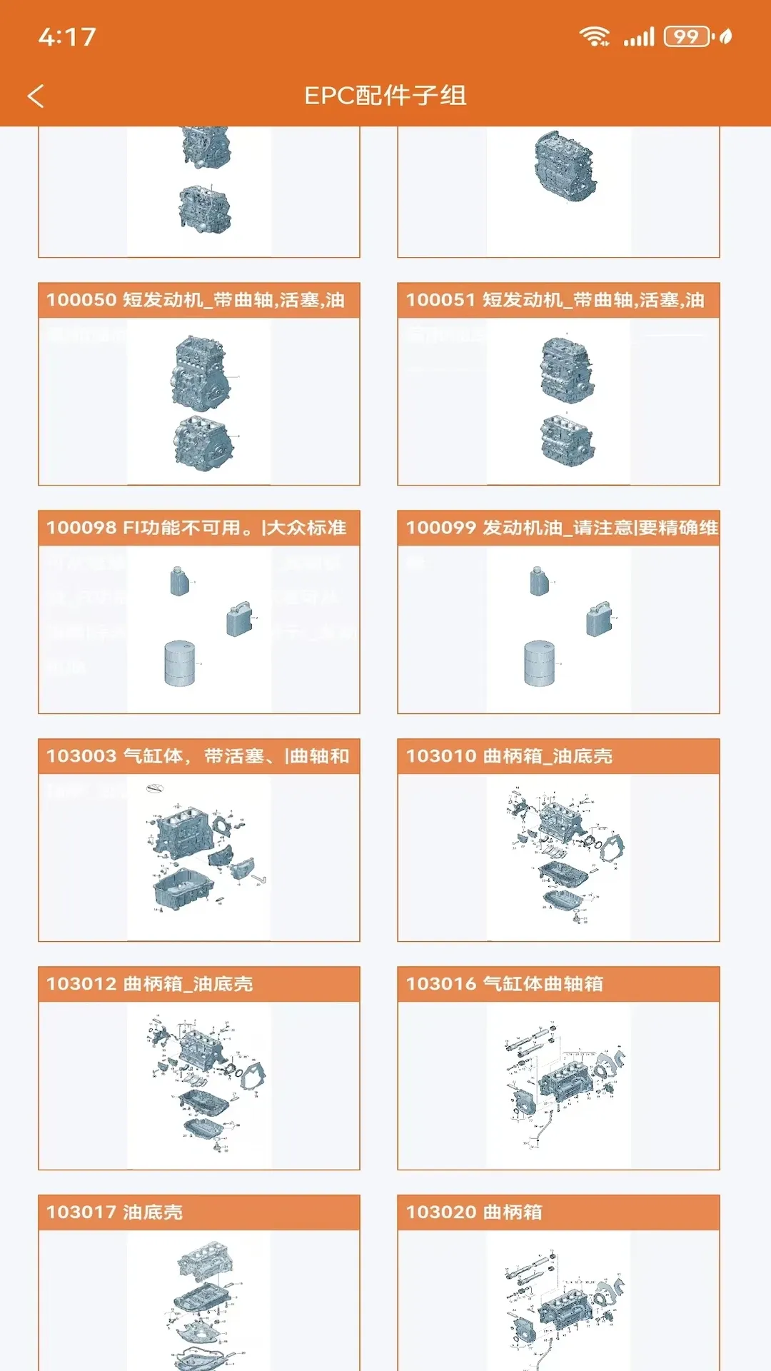 汽配神器官方版下载