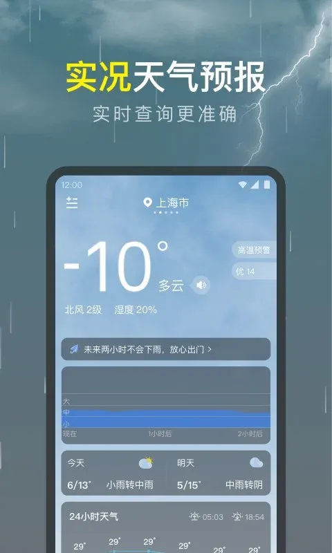 识雨天气下载免费版