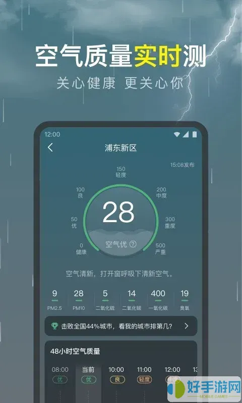 识雨天气下载免费版