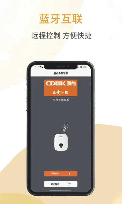 创点香氛管家官方正版下载