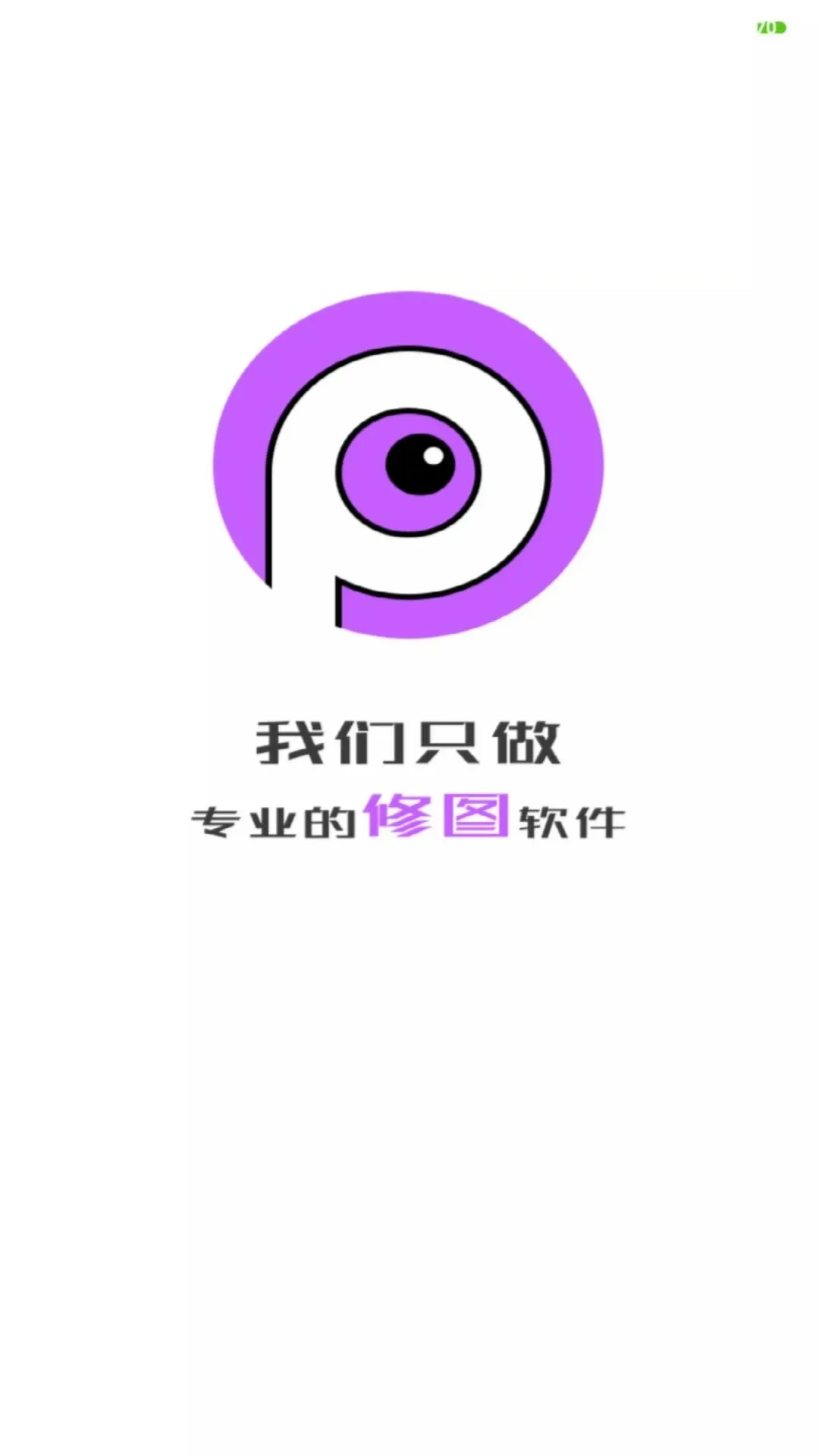 P图软件下载免费版