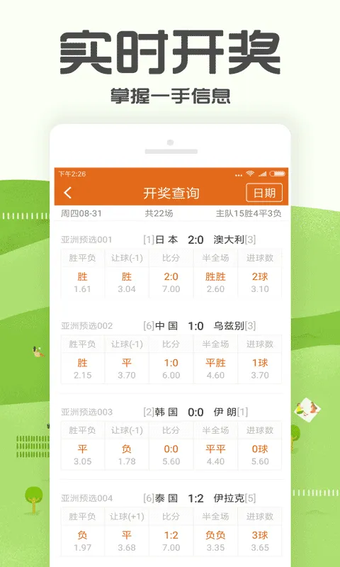 澳客彩票网官网 app