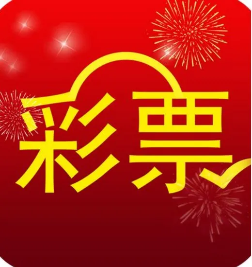 118彩票app官方免费下载