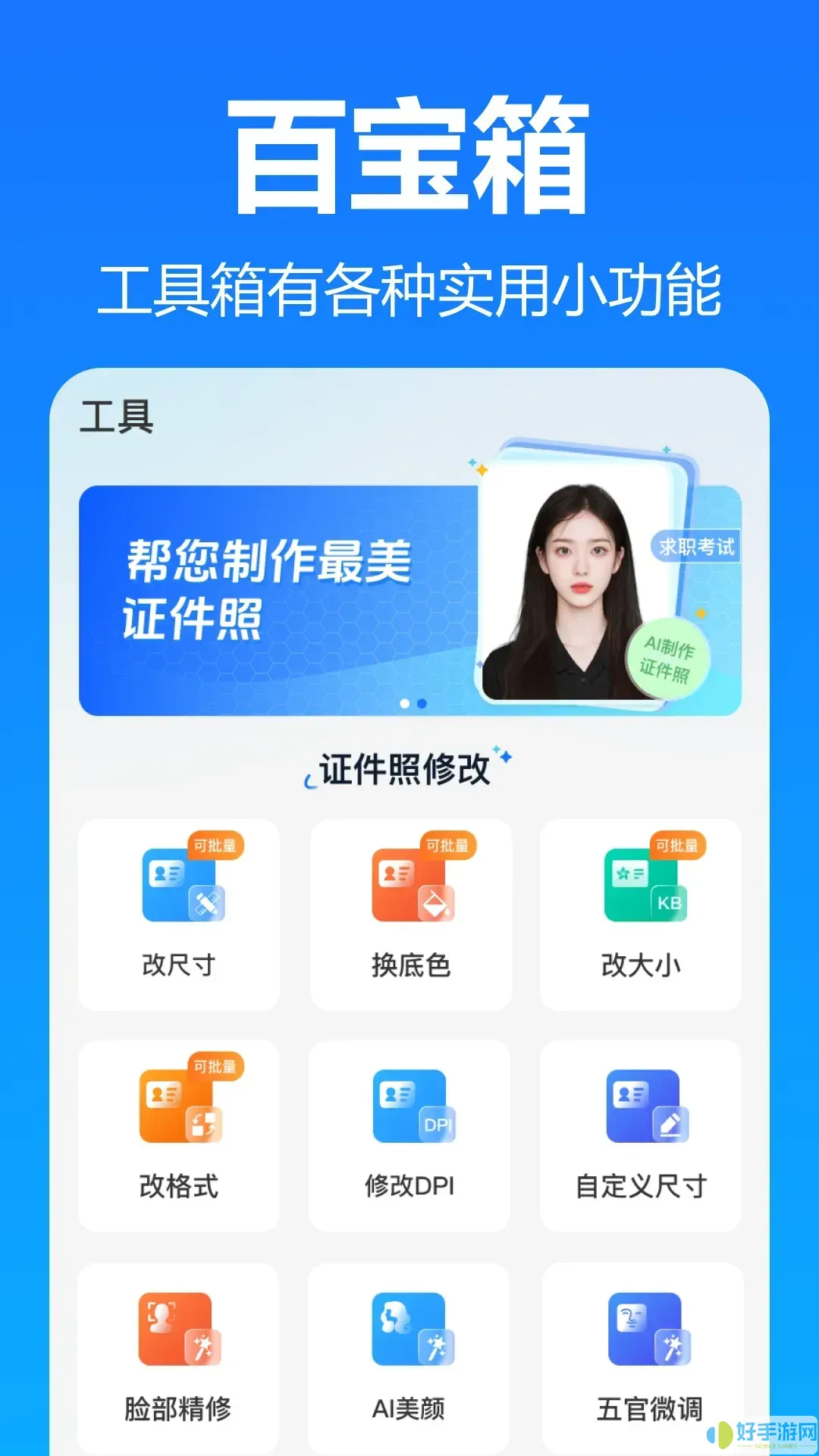 王速证件照下载app